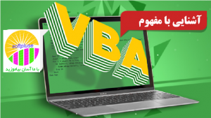 مفهوم کلمه application در VBA