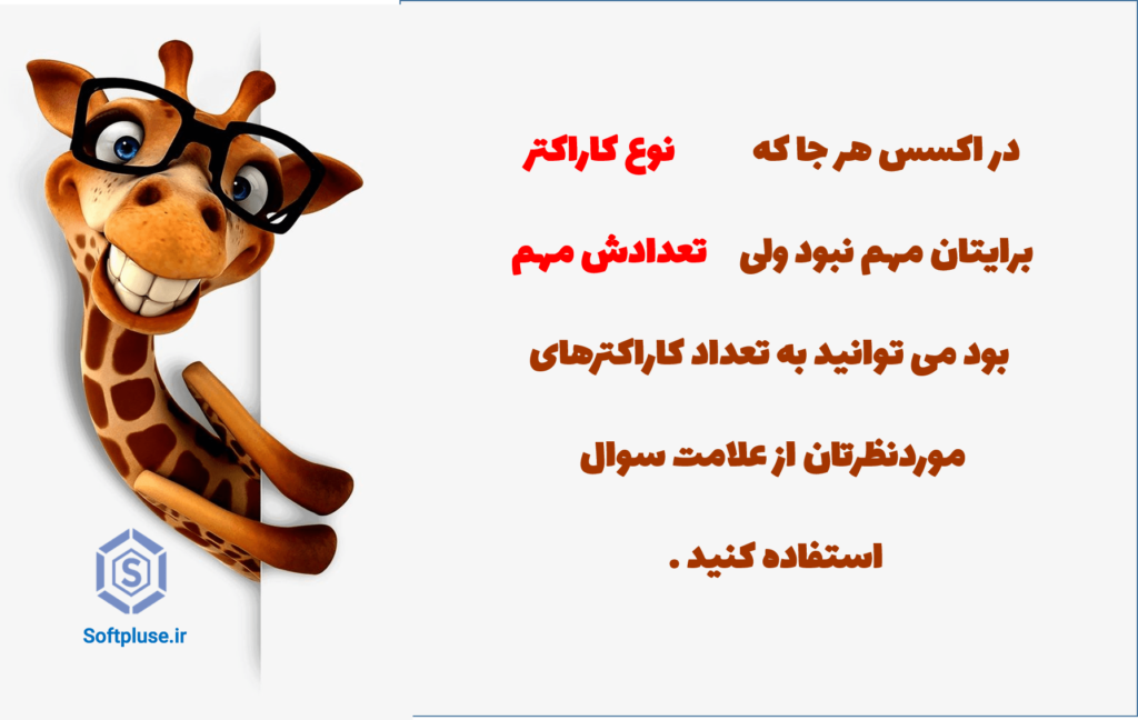 اعتبار سنجی اکسس