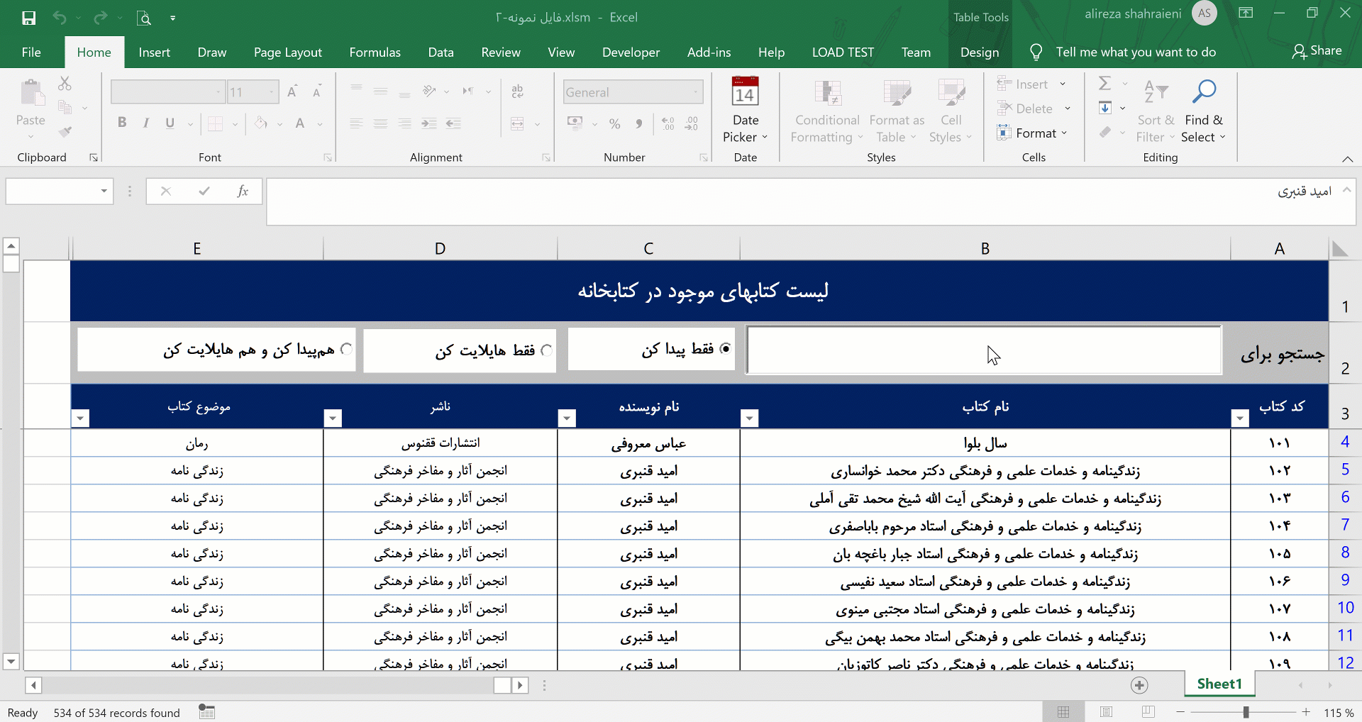 جستجوی حرفه ای در اکسل