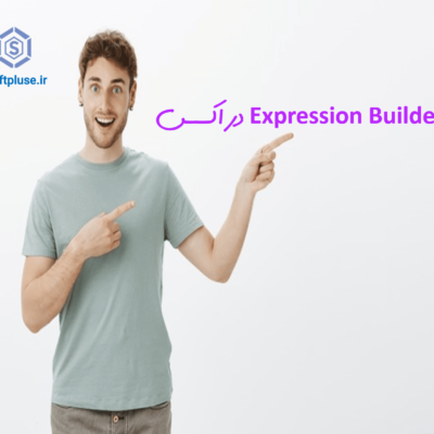 expression builder در اکسس
